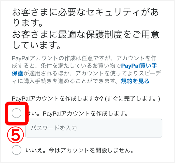 PayPalアカウント作成