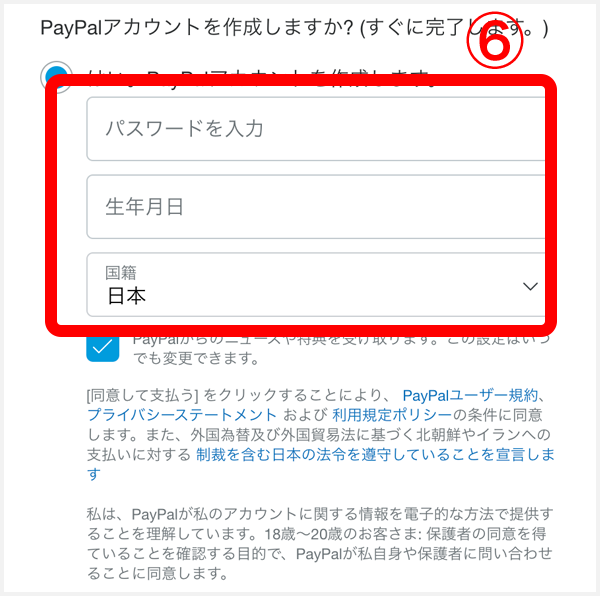 PayPalアカウント情報入力